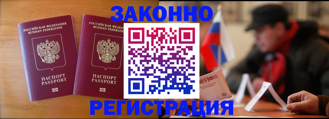 прописка для школы в Норильске