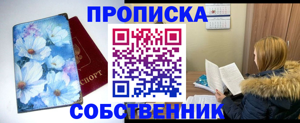 найти адрес прописки в Норильске