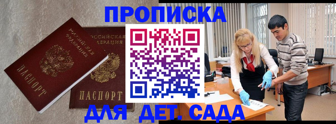 прописка паспорт в Норильске