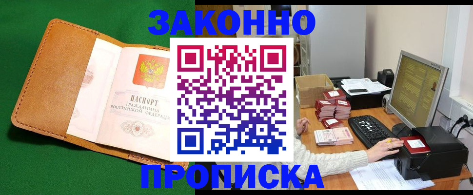 временная регистрация для всех в Норильске