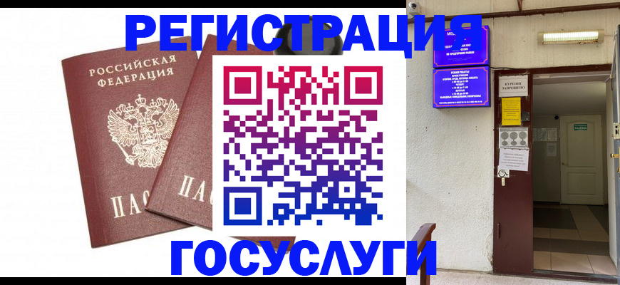 временная регистрация адрес в Норильске