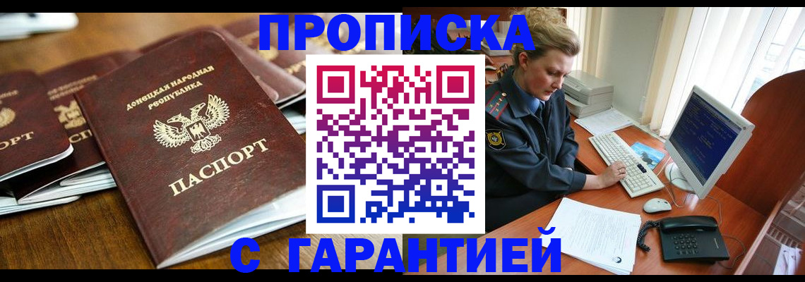 прописка штамп в Норильске