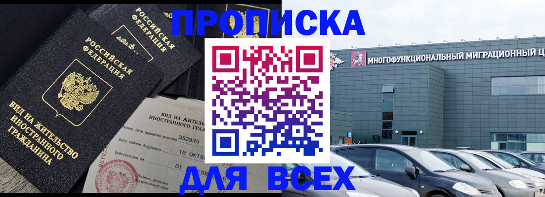 временная прописка в Норильске